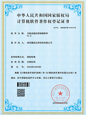 万能试验机控制器软件